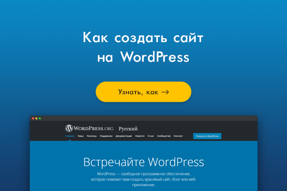 Подробнее о статье Сайт на WordPress для новичков: полное руководство по установке и настройке