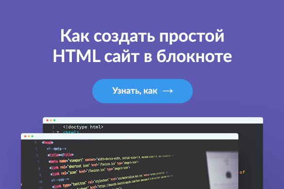 Подробнее о статье Создание простого HTML-сайта